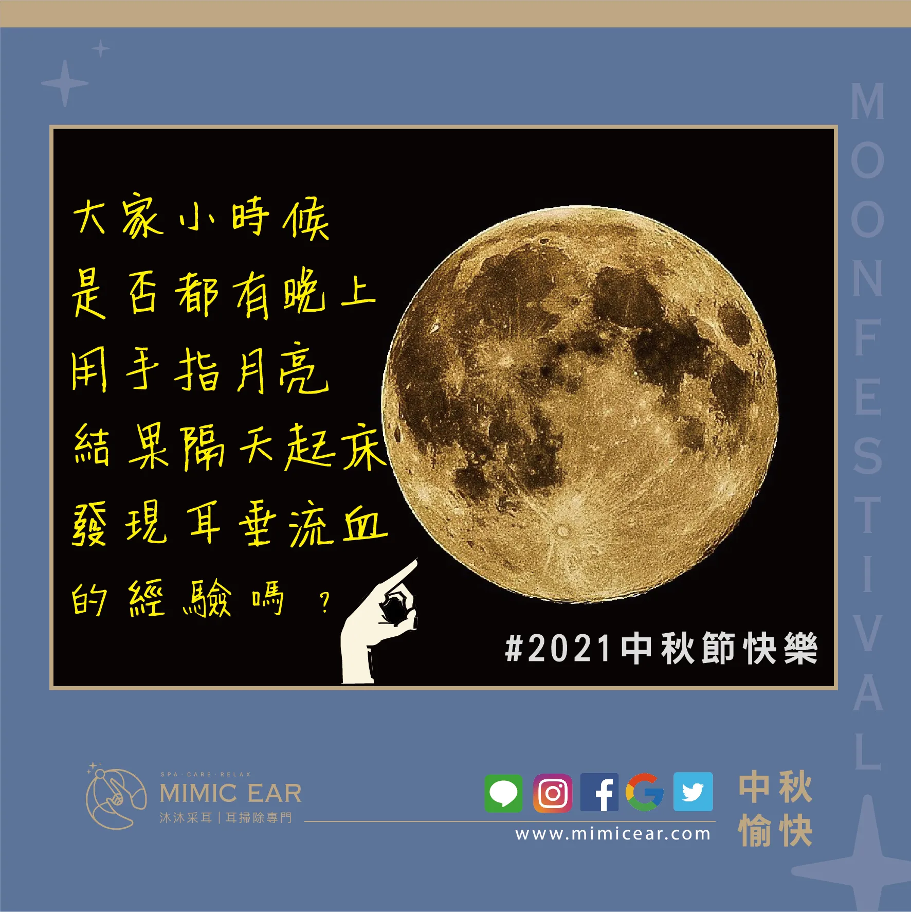 2021中秋快樂！