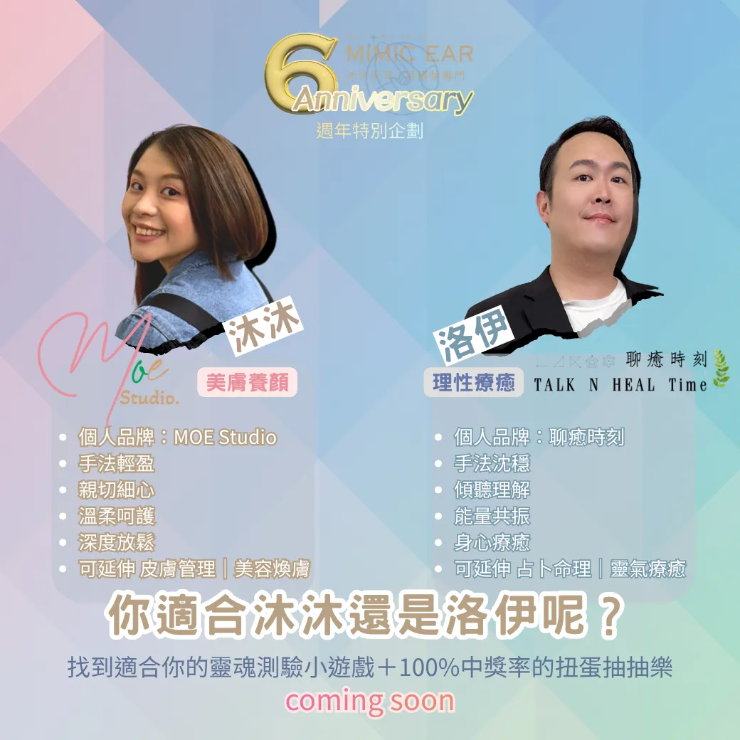 【我們6歲了，想讓你更認識我們】