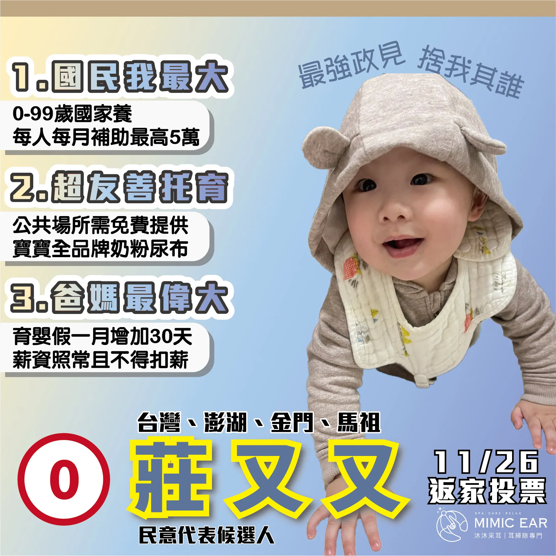 最強候選人登場