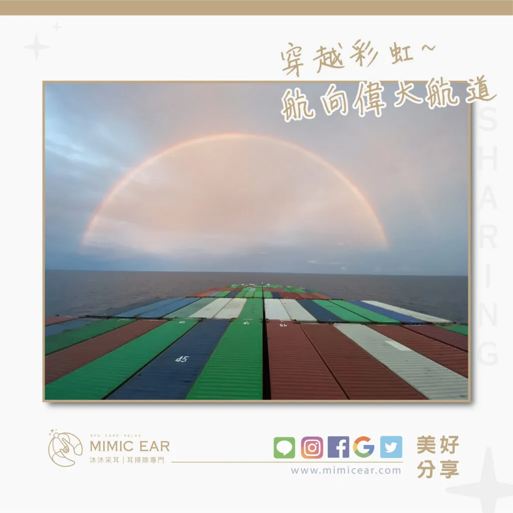 航運人生的小福利