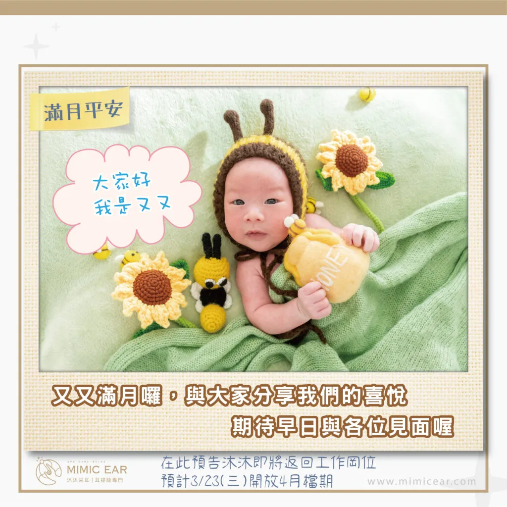 又又滿月