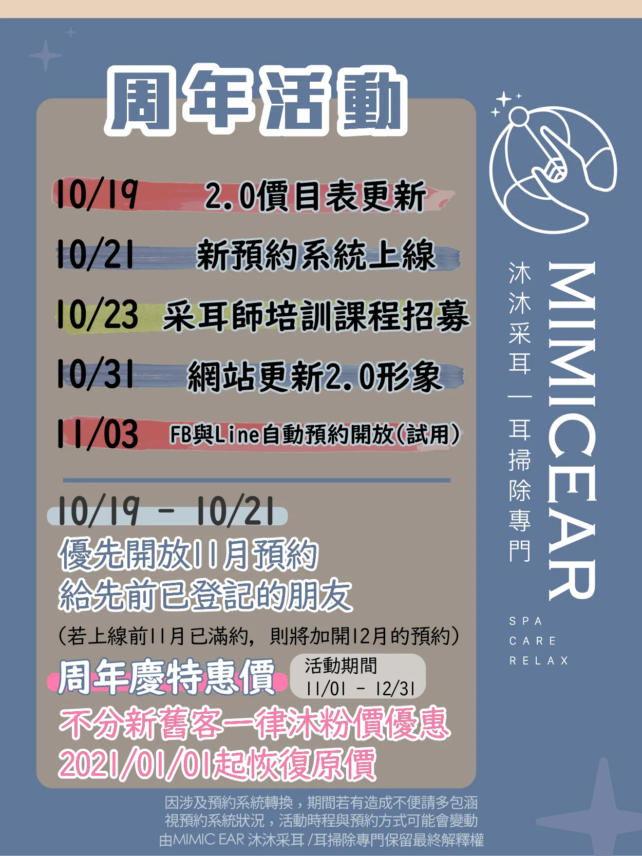 MIMIC EAR2.0 周年活動
