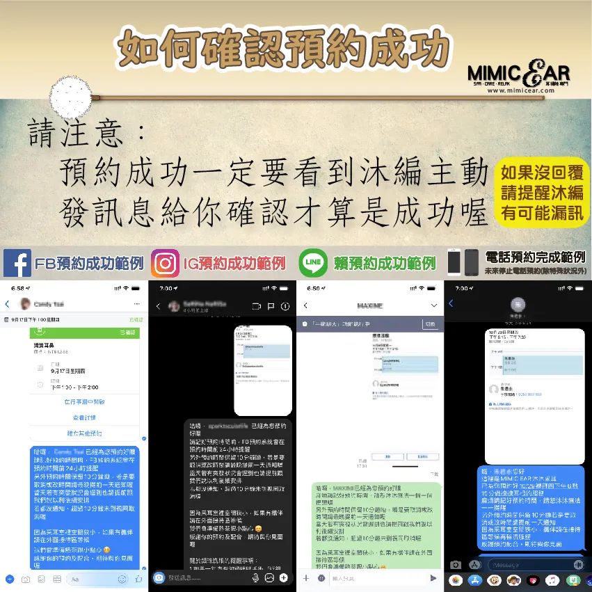 如何確認預約成功