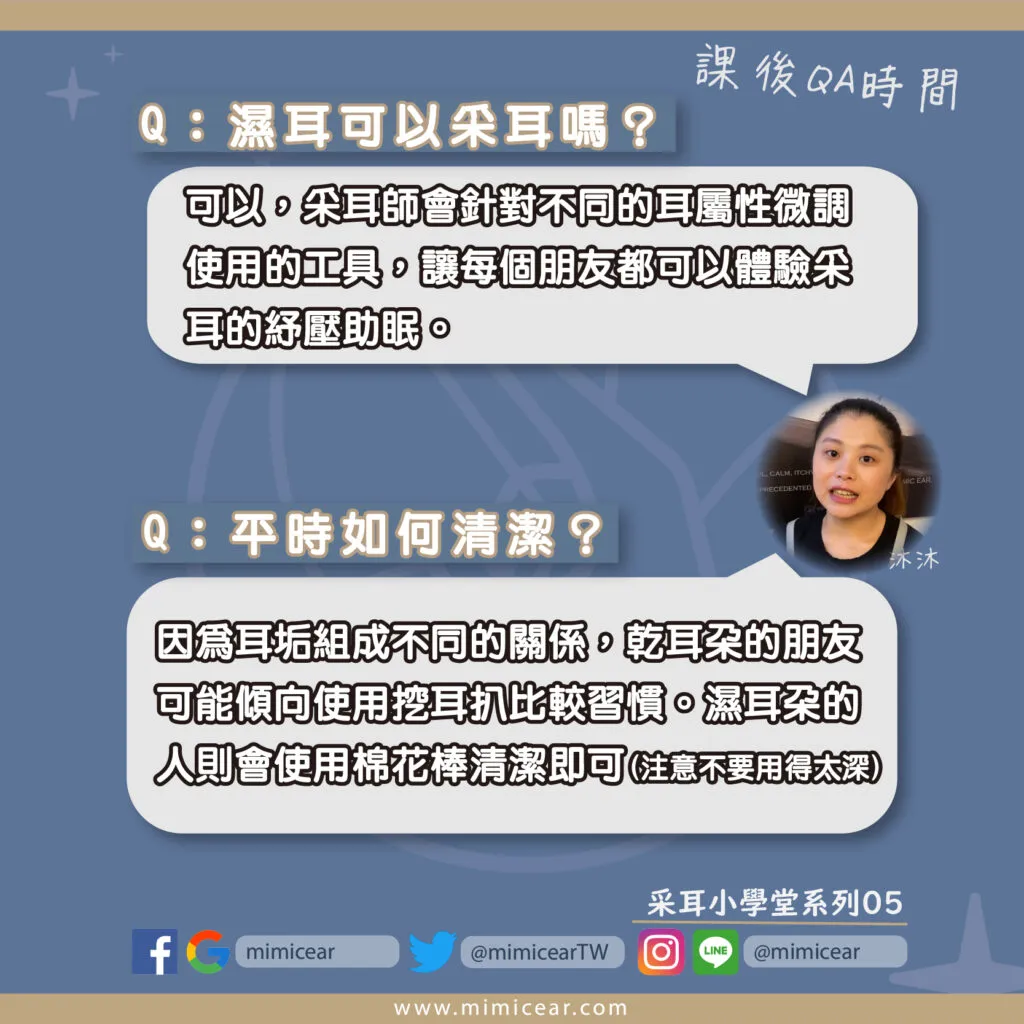 濕耳可以采耳嗎