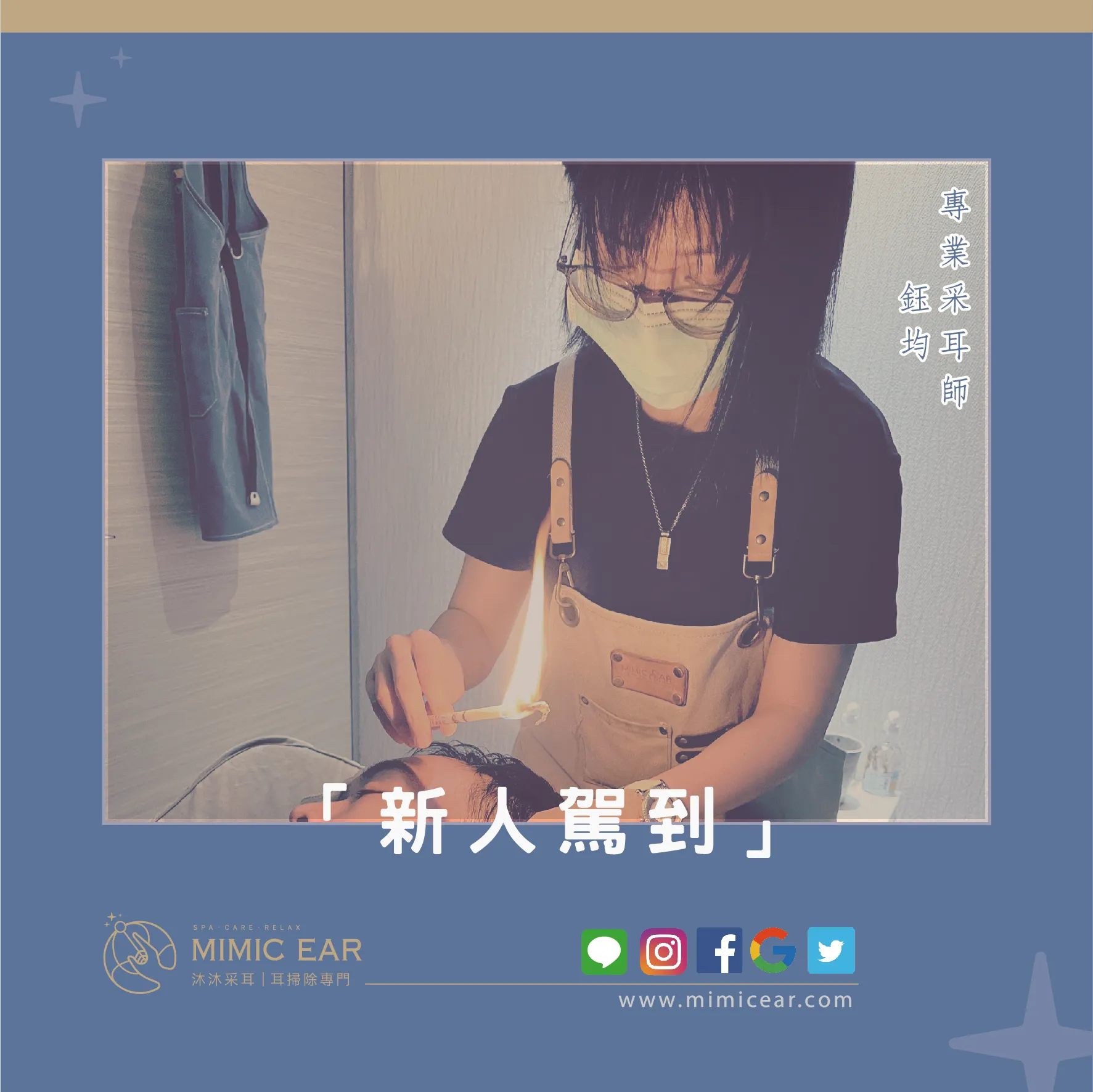 新血報到