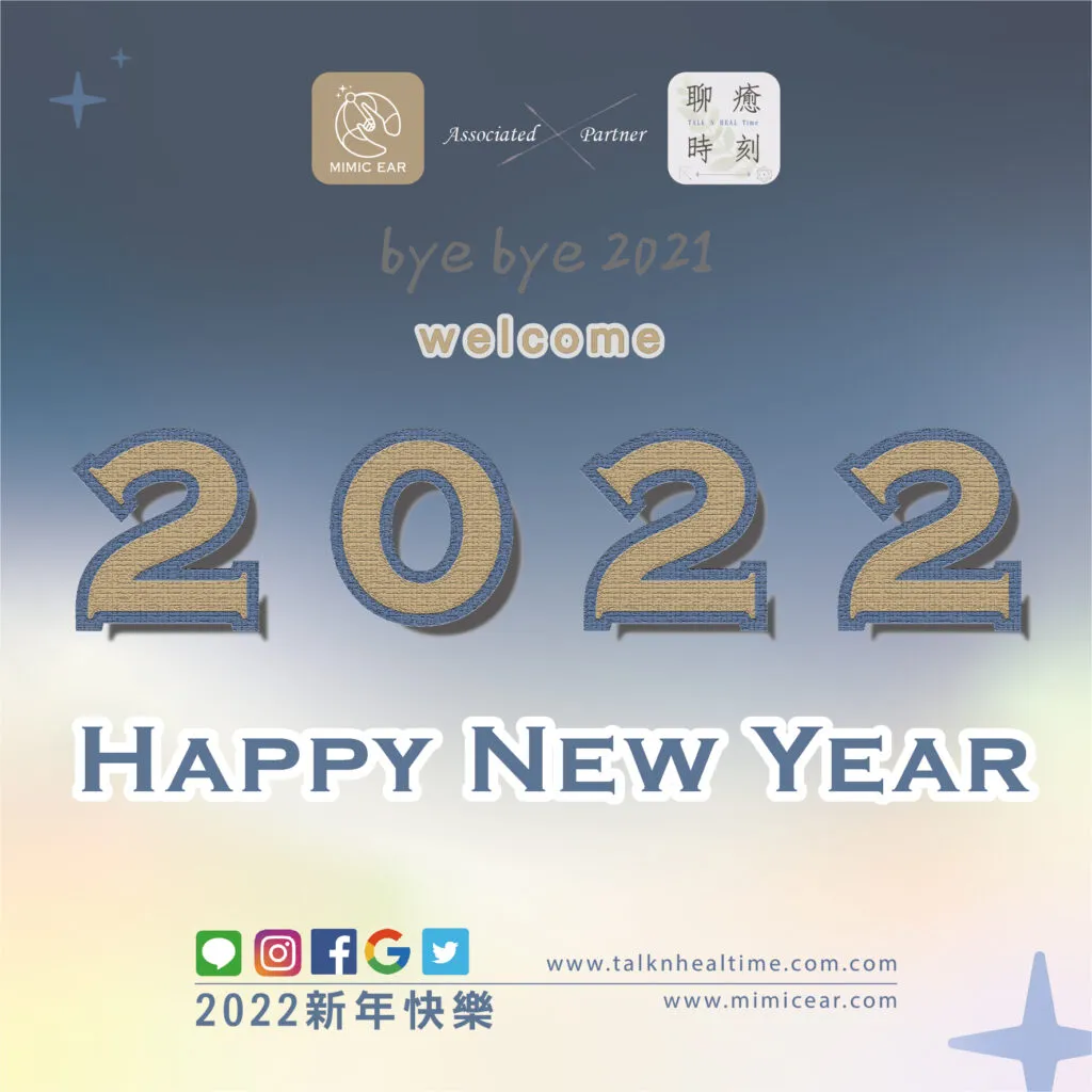 2022新年快樂