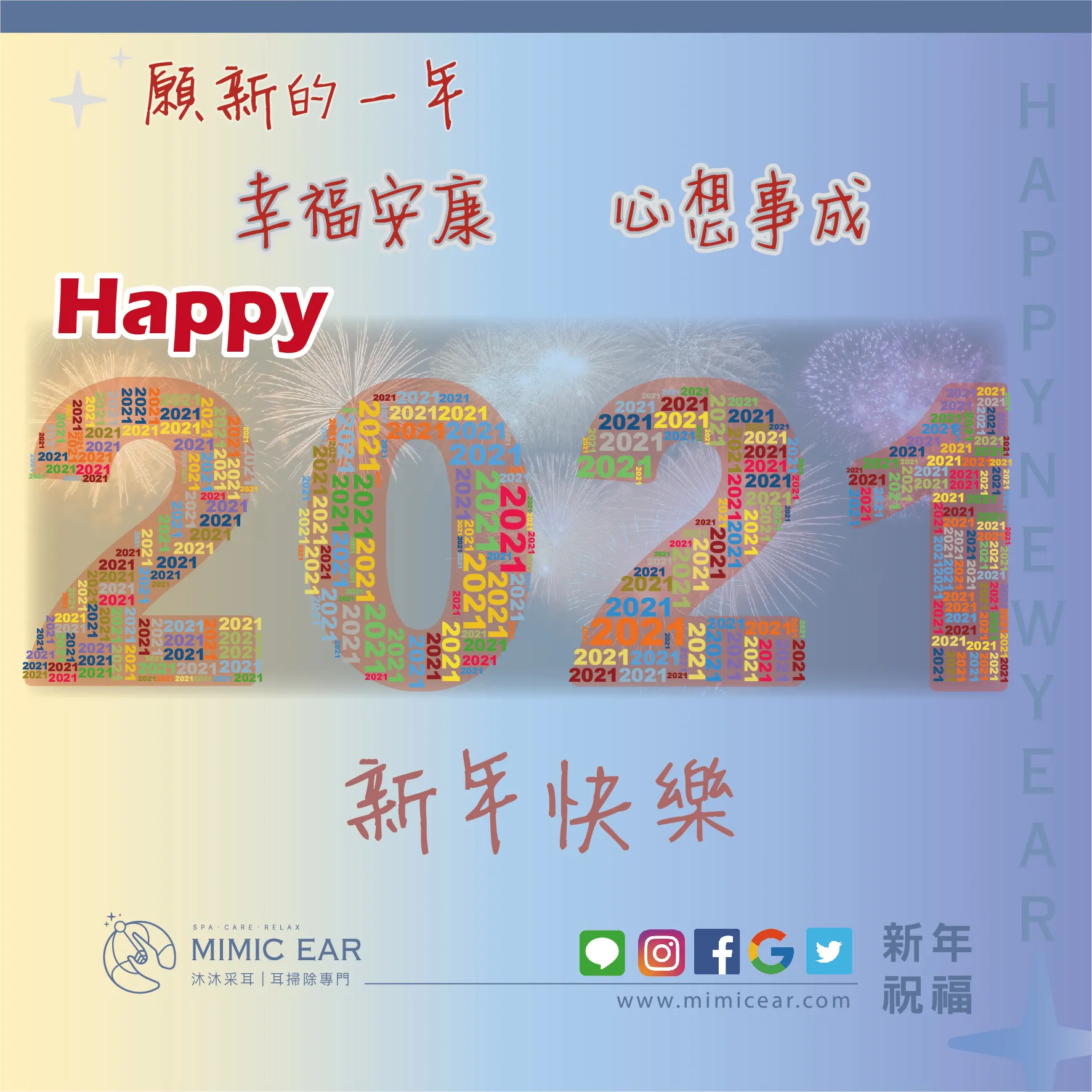 2021新年快樂