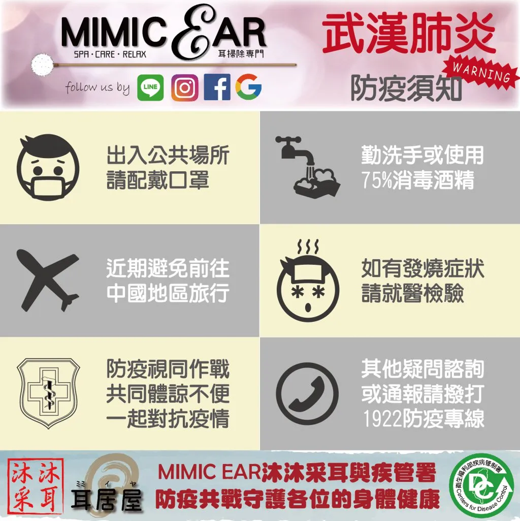 防疫總動員