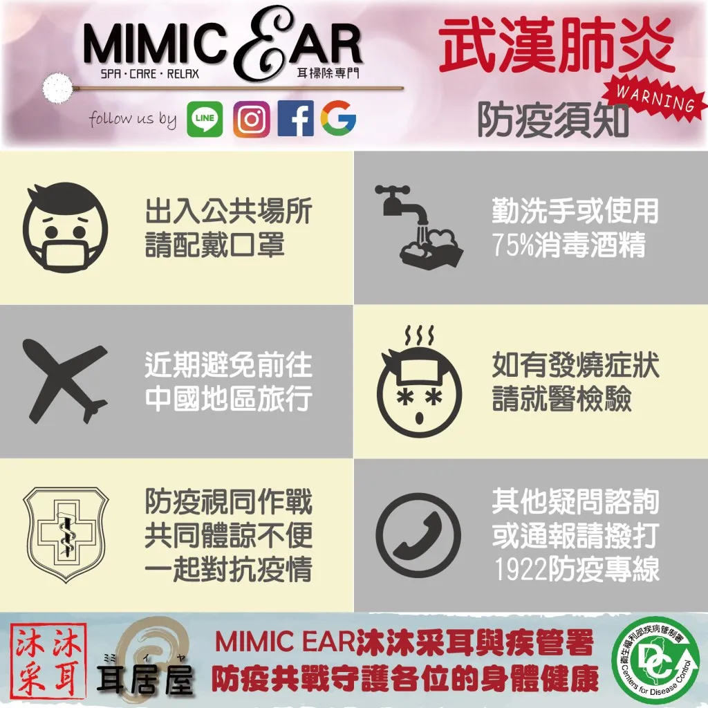 武漢肺炎宣導