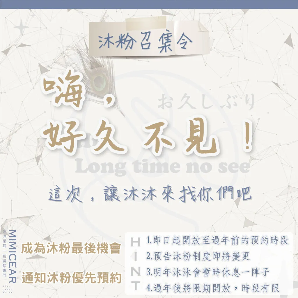 沐粉召集令