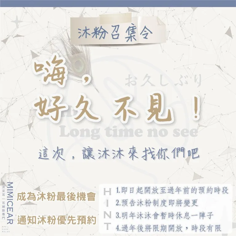 沐粉召集令