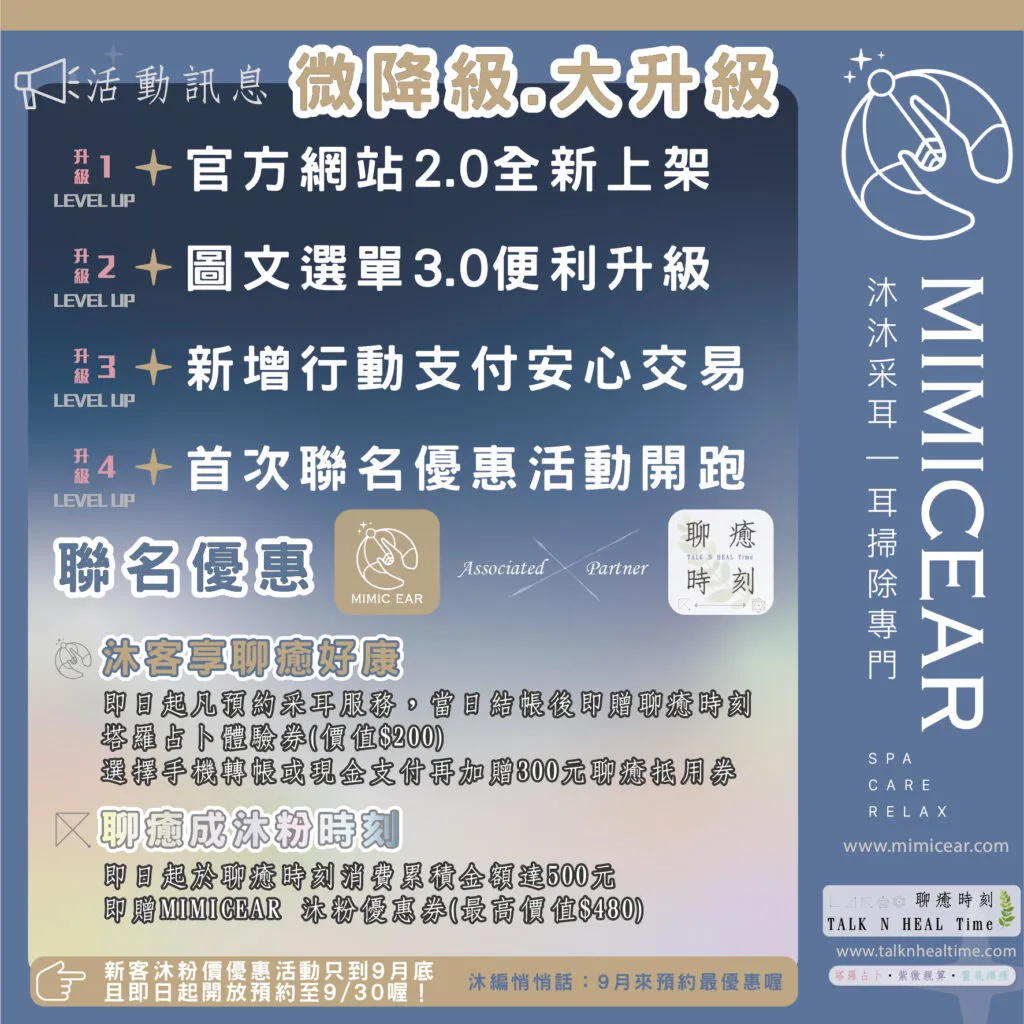 采耳優惠