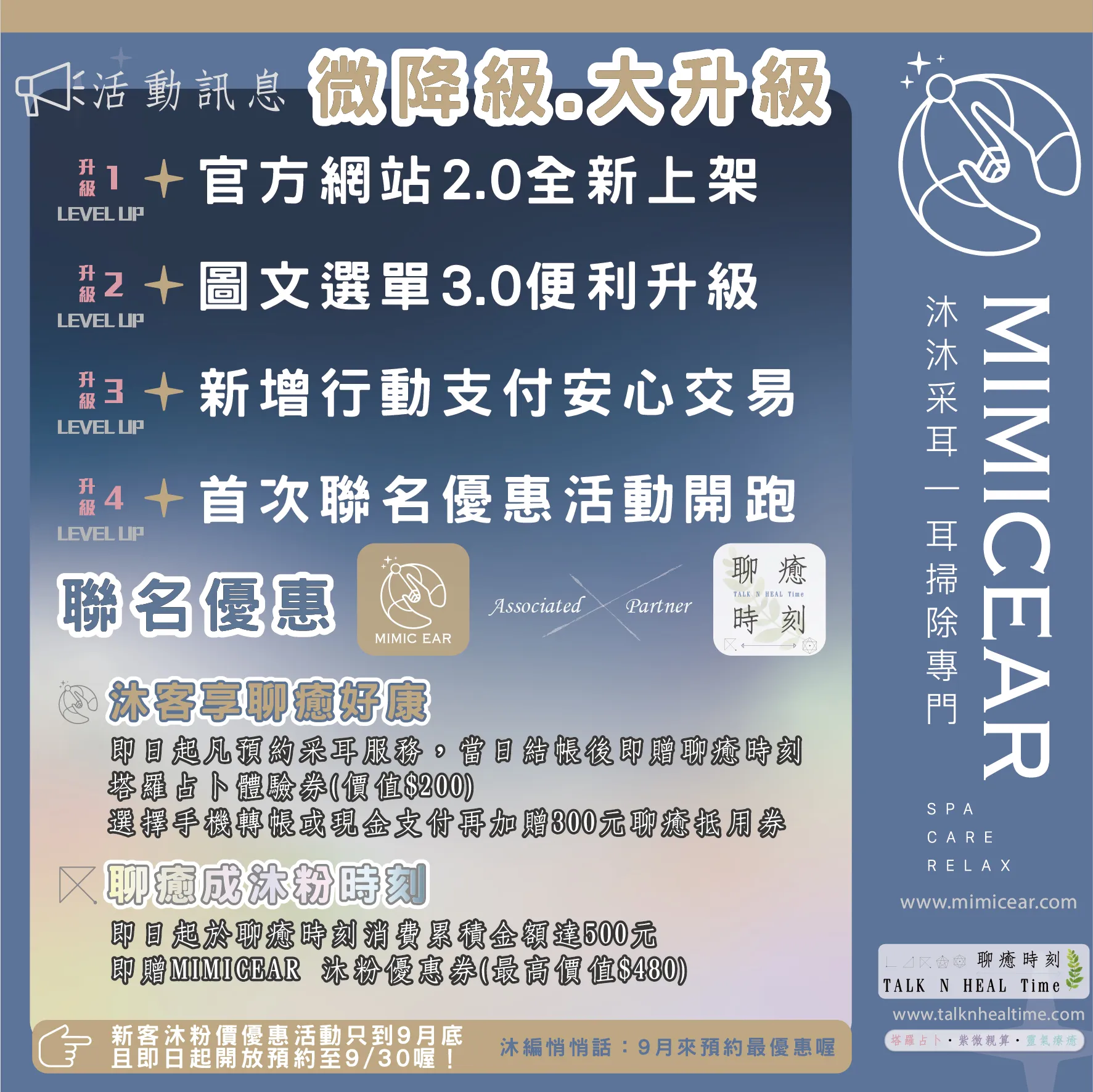 最新活動 – 微降級 · 大升級