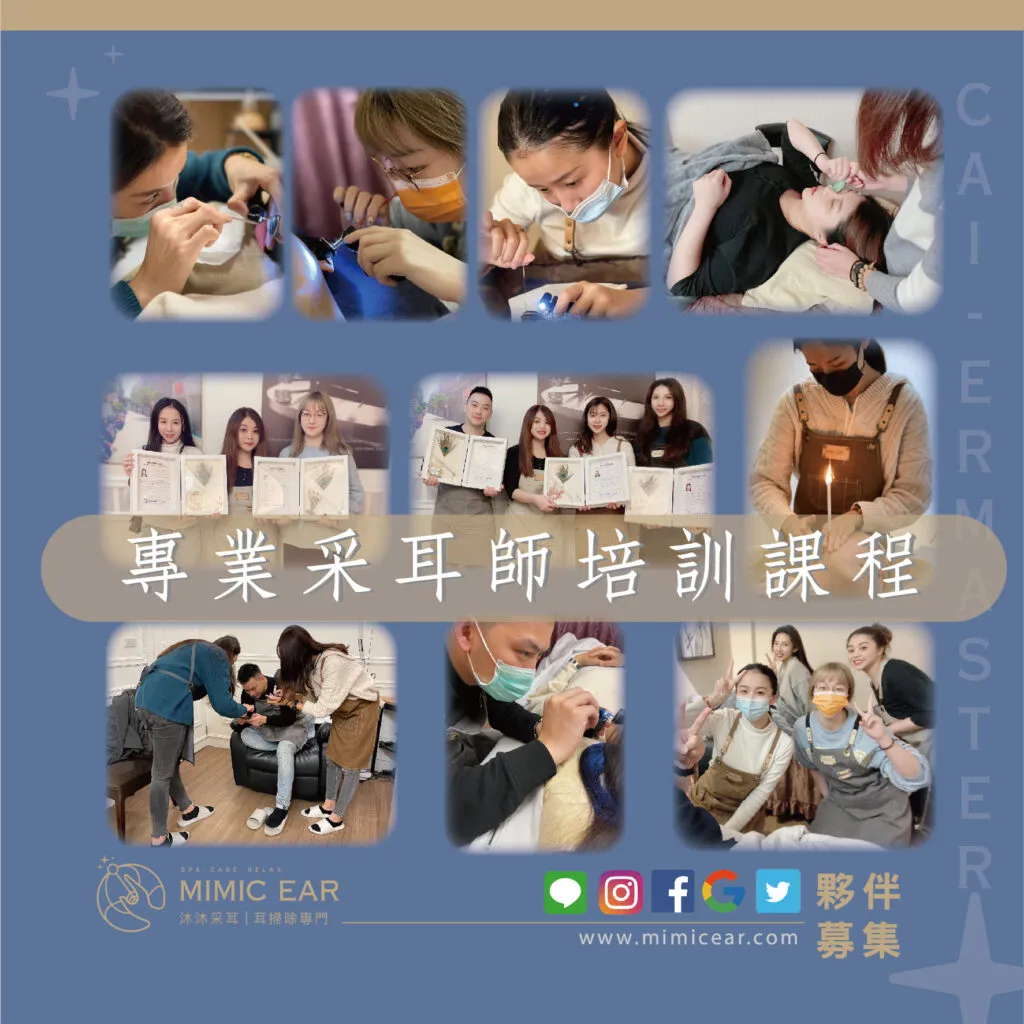 采耳教學台北