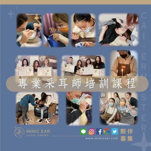 采耳教學台北