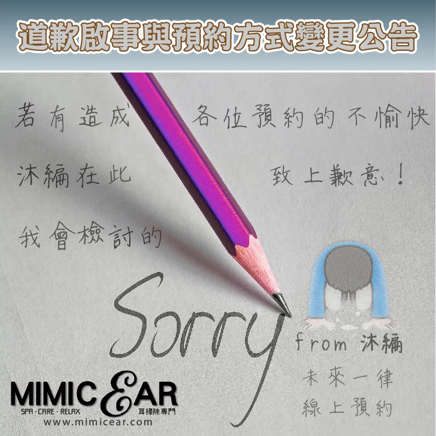 道歉啟事&預約調整公告