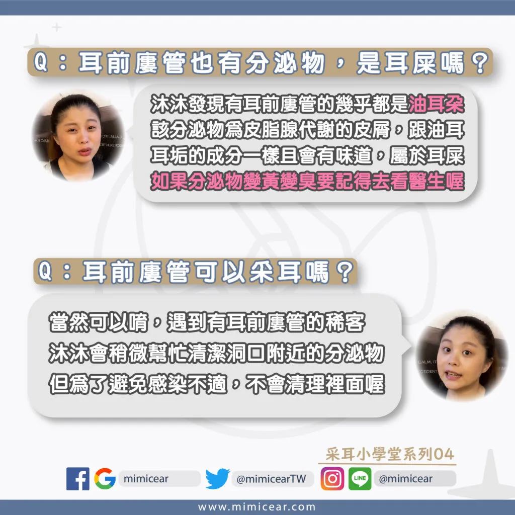 耳前廔管可以采耳嗎