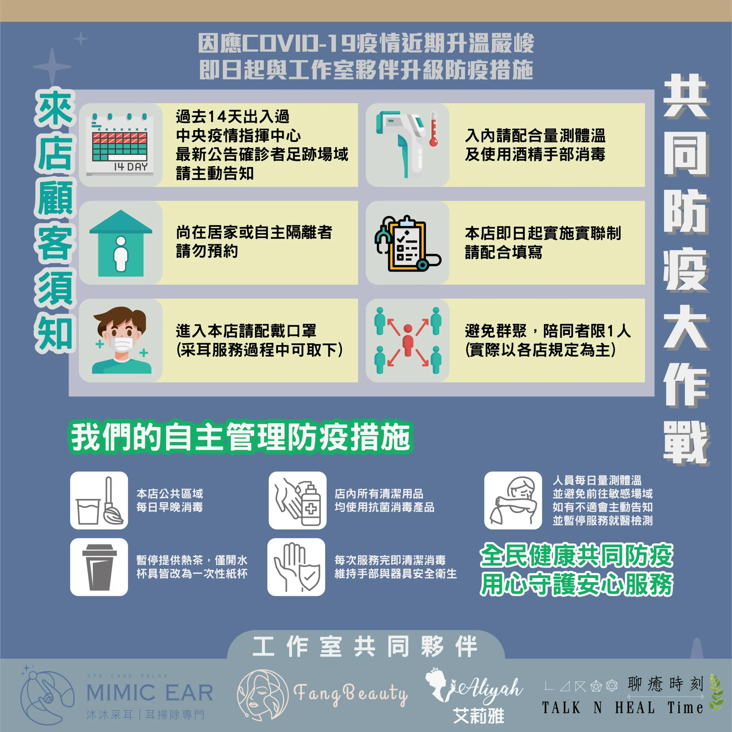 共同防疫大作戰