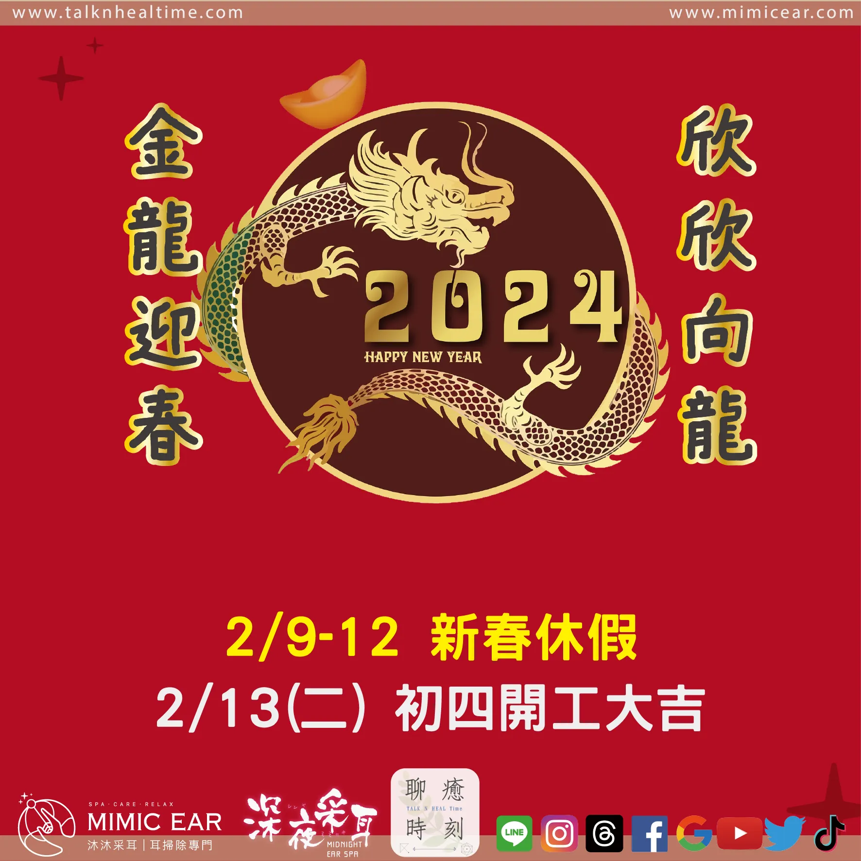 欣欣向龍｜龍年行大運