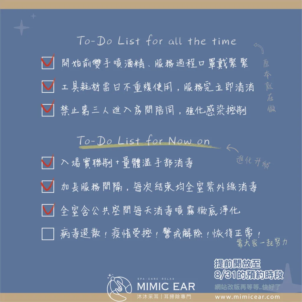 防疫措施