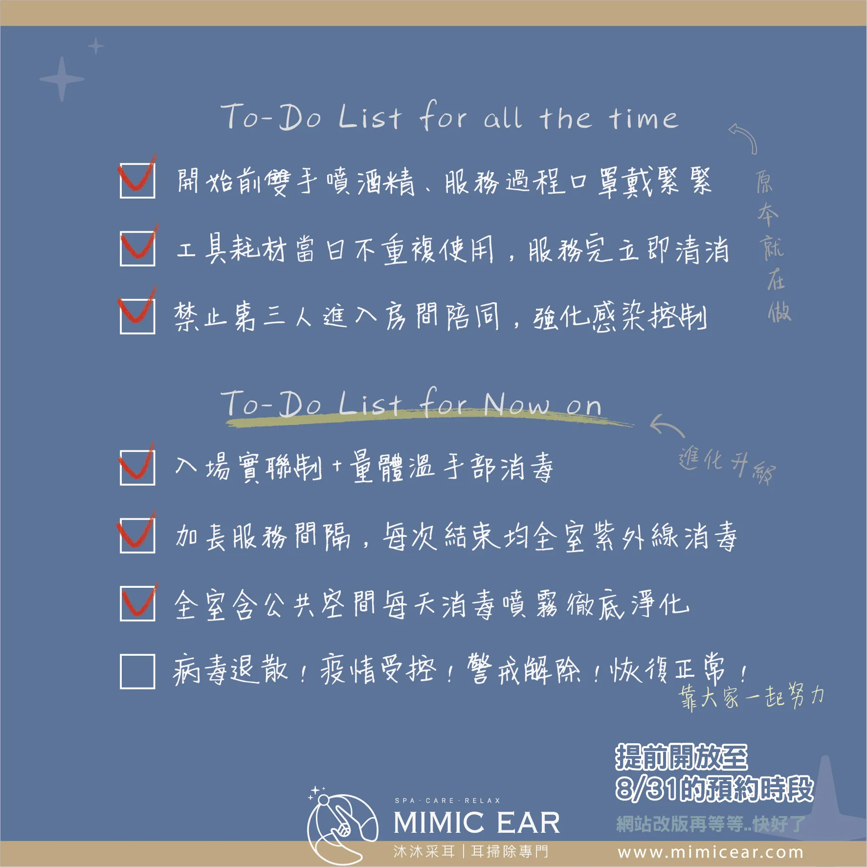防疫措施 再升級，最後一點最重要