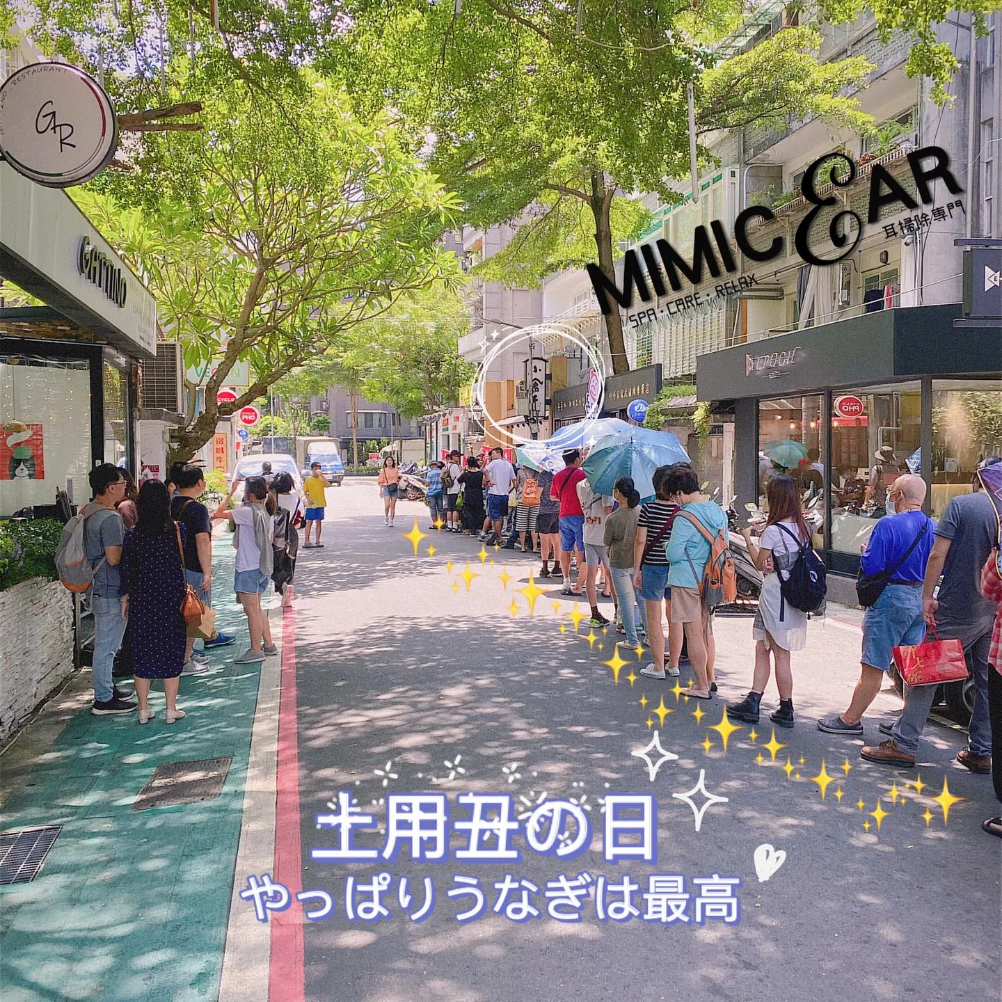 2020土用丑の日
