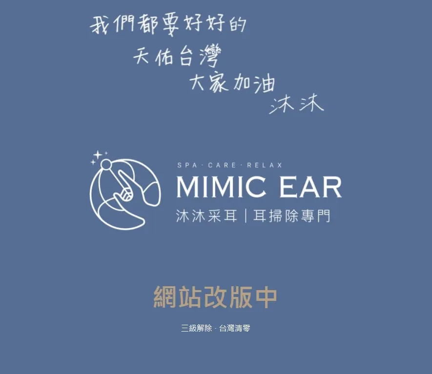 網站改版中