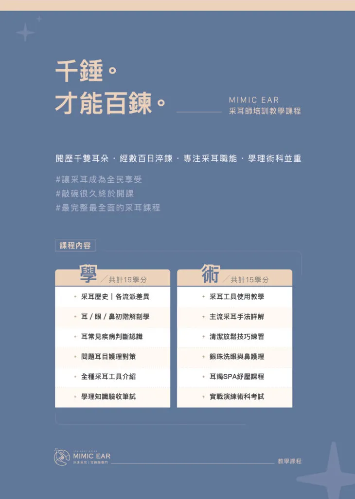采耳課程-01