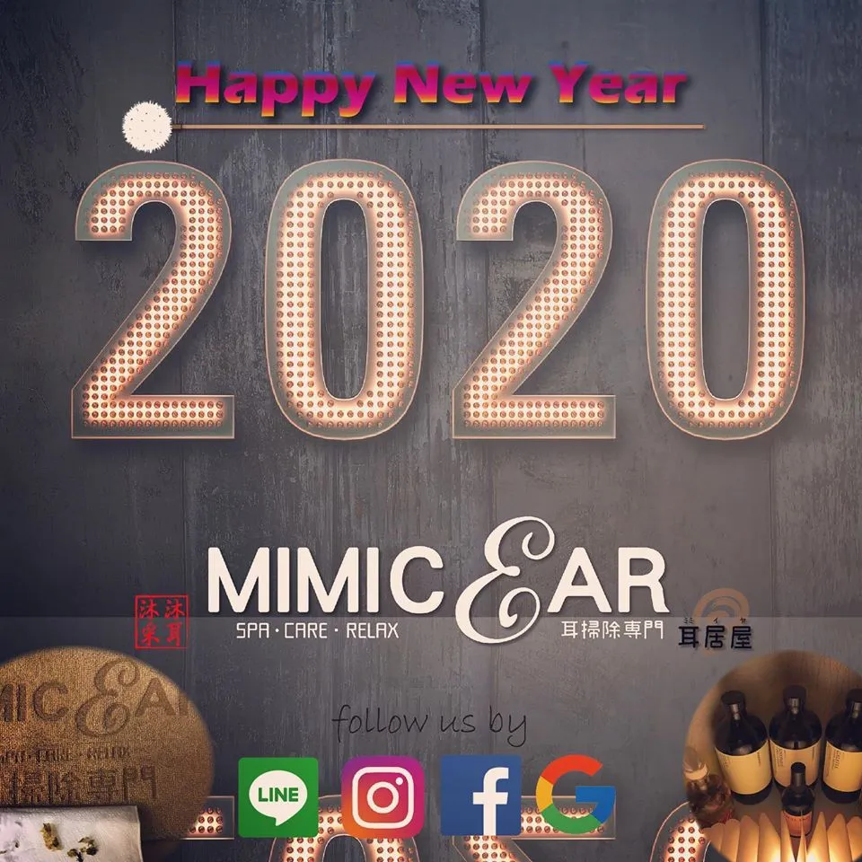 2020新年快樂！