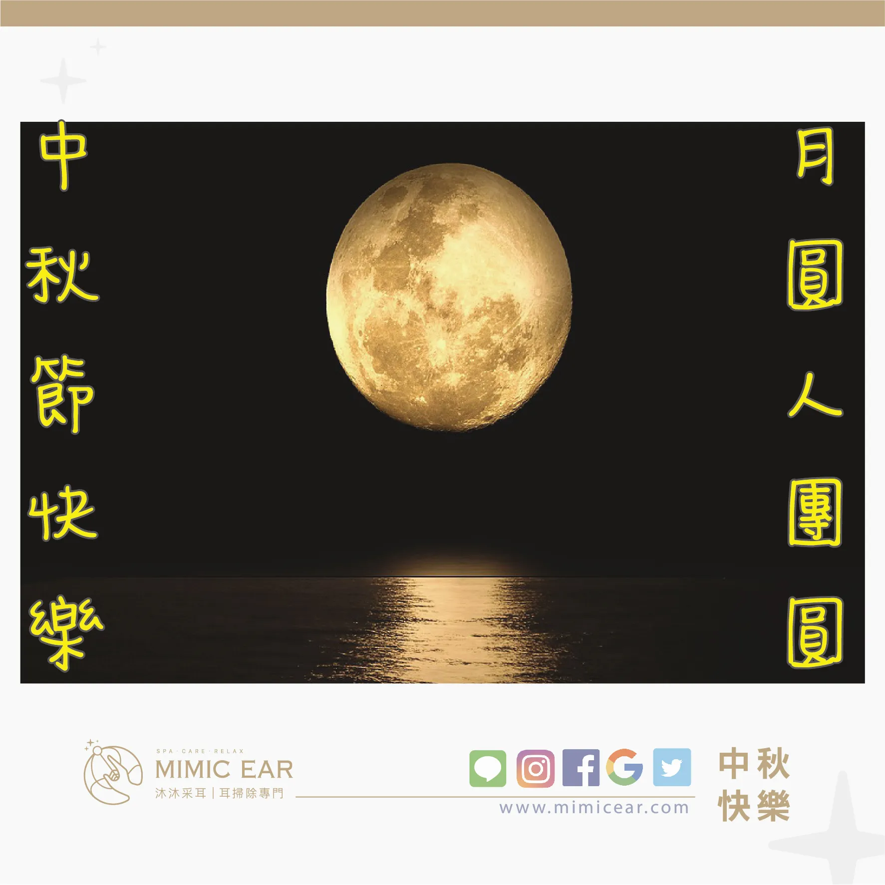 2022中秋節快樂
