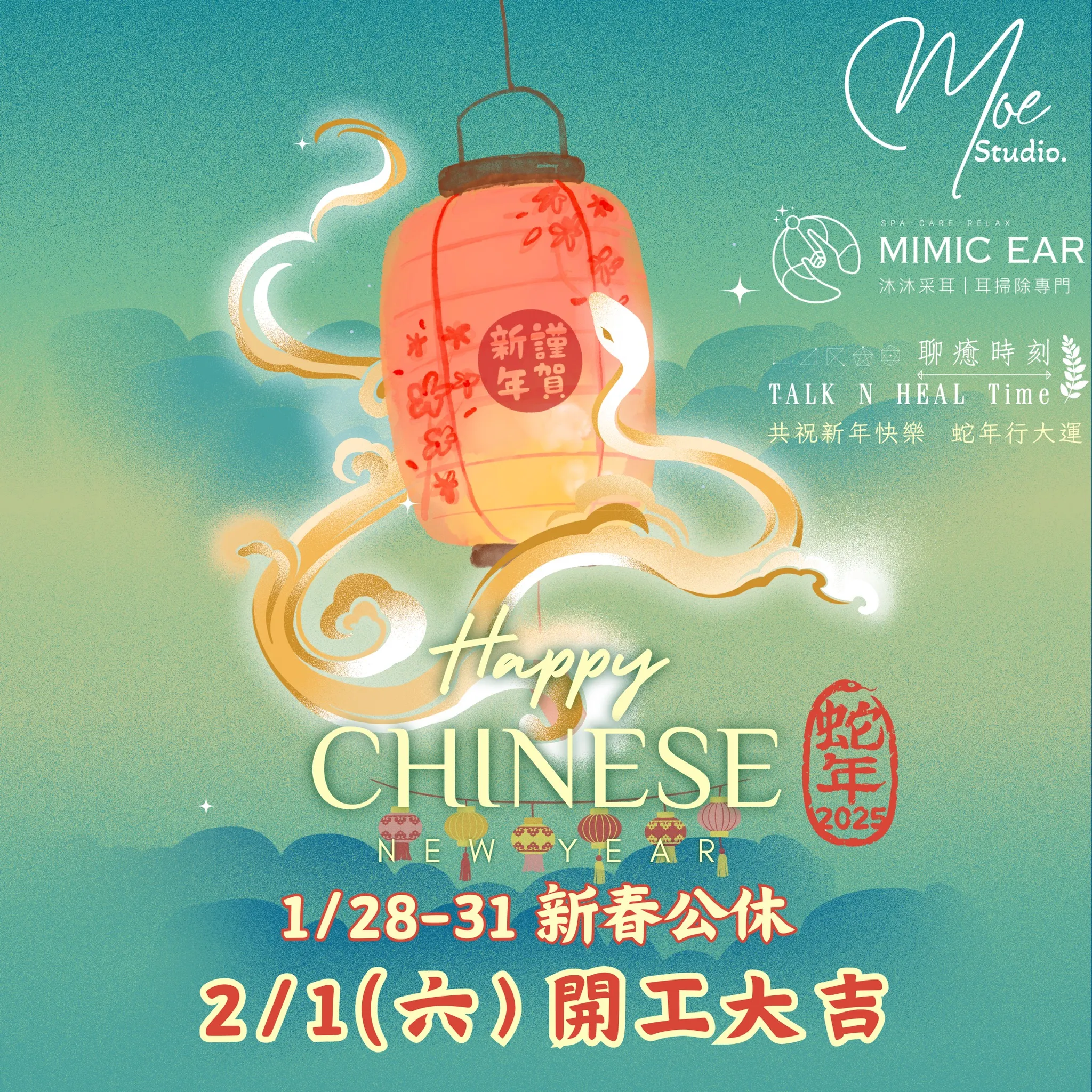 蛇年行大運