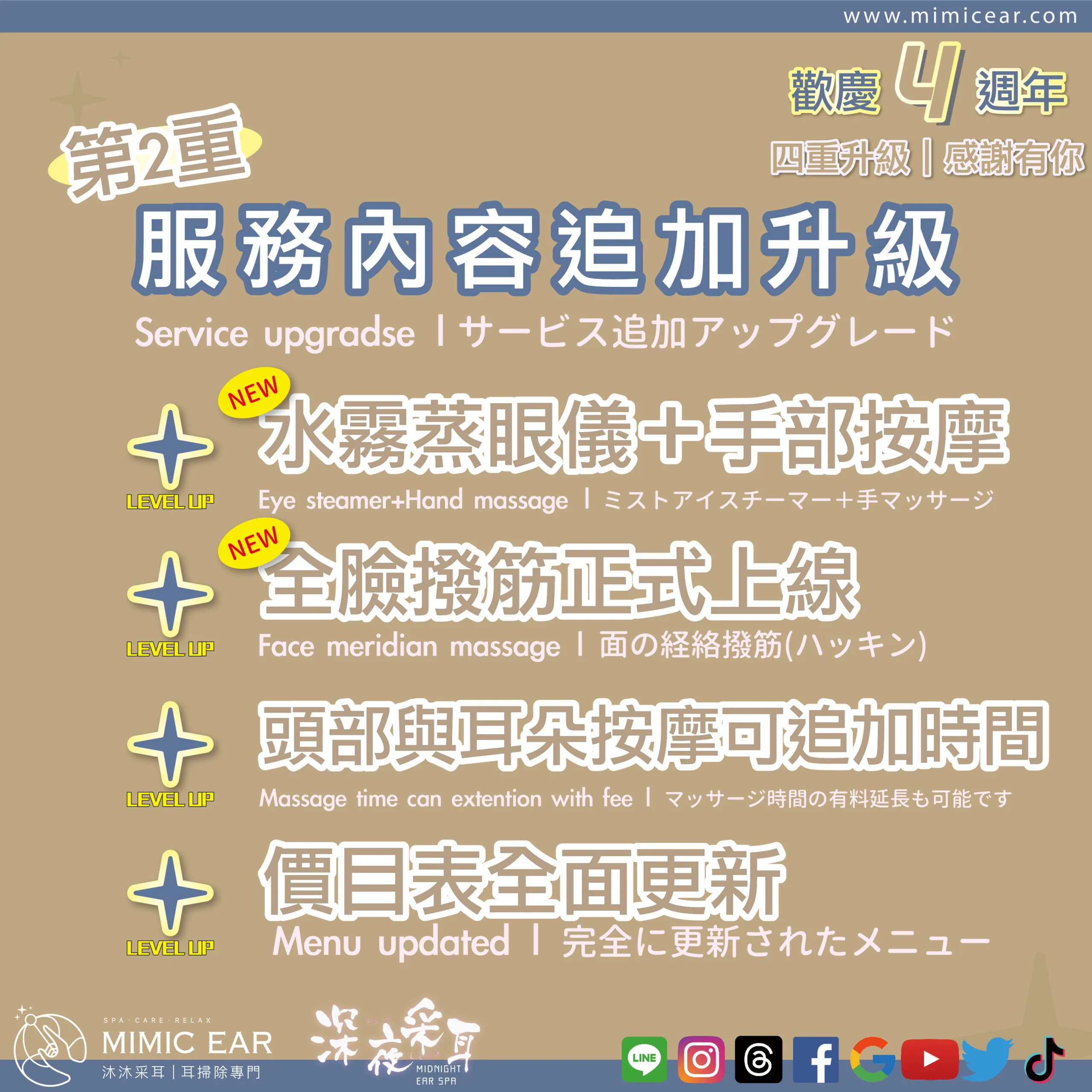 MIMICEAR4週年慶-第二重說明