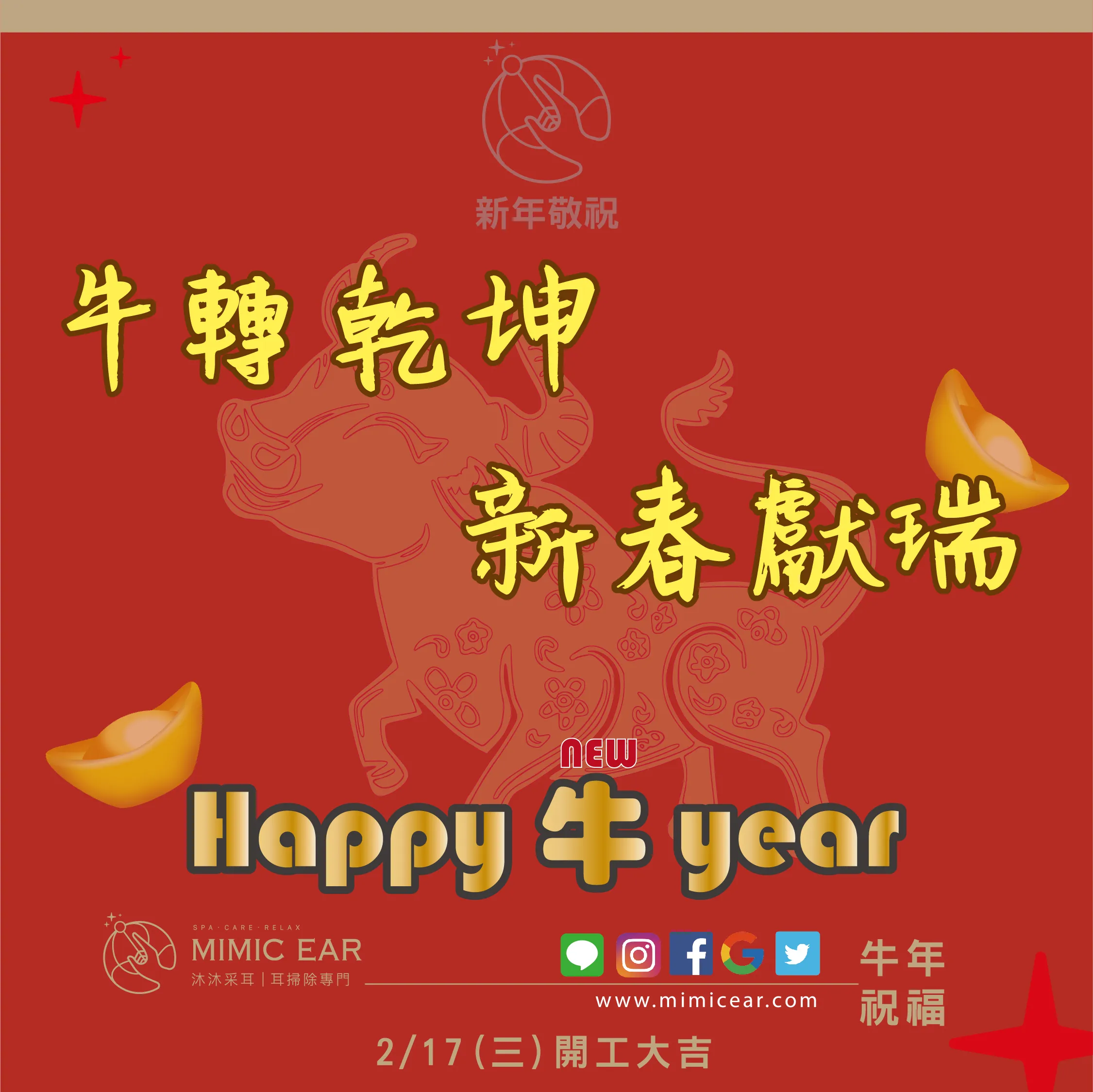 牛轉乾坤 新年快樂