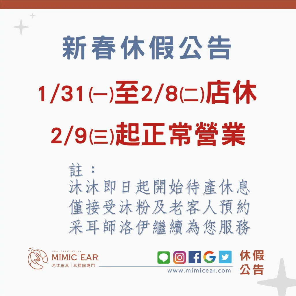 2022新春店休公告