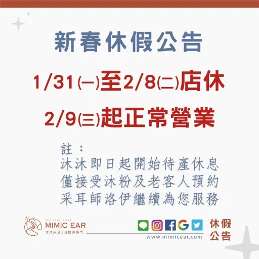 2022新春店休公告