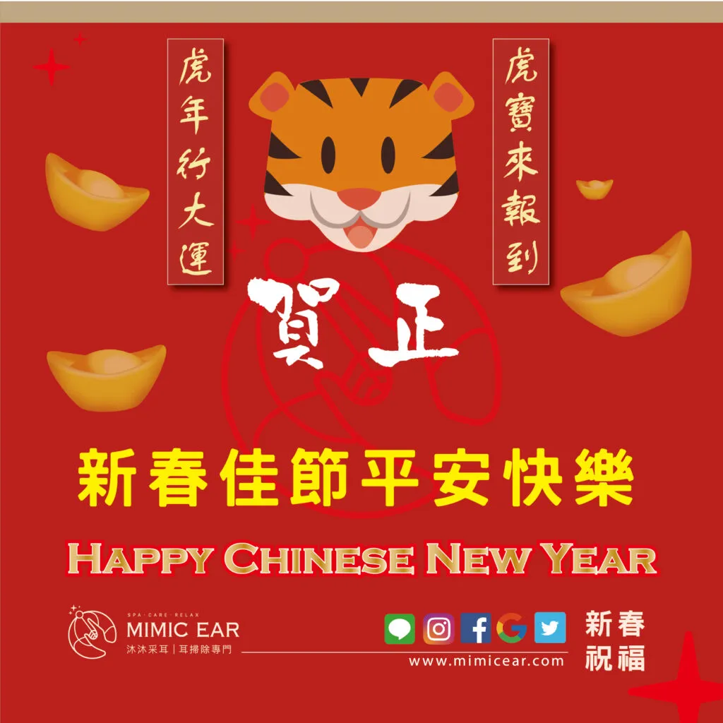2022虎年新春祝福