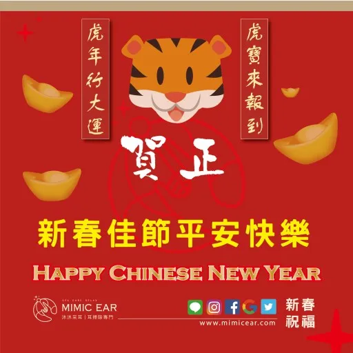 2022虎年新春祝福