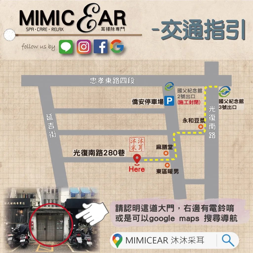 MIMIC EAR 的交通指引(2019舊版)
