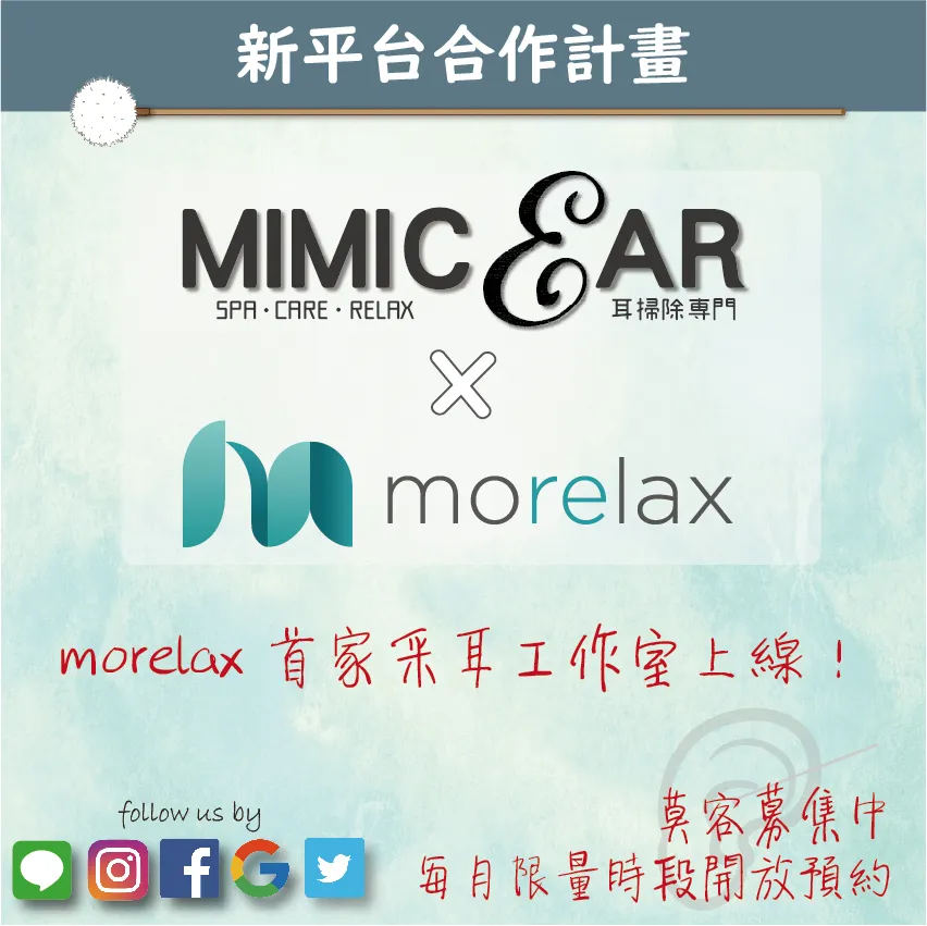 MIMIC EAR登上morelax囉